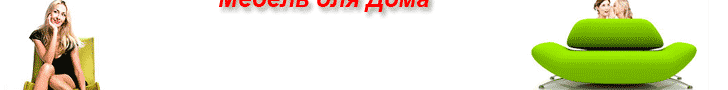 Киевский Мебельный Портал